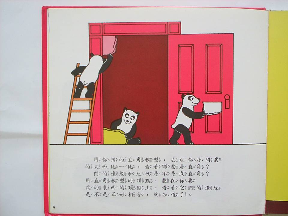 折纸的几何 (06),绘本,绘本故事,绘本阅读,故事书,童书,图画书,课外阅读